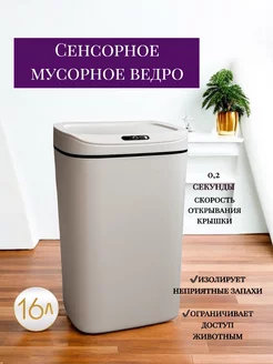 Мусорное ведро сенсорное с подсветкой Happe People 237871289 купить за 1 478 ₽ в интернет-магазине Wildberries