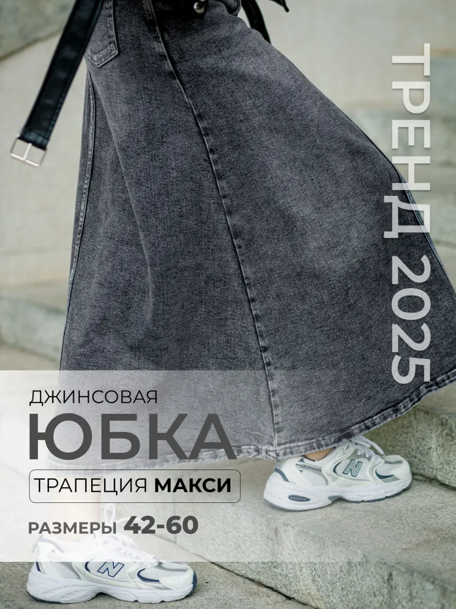 Юбка джинсовая длинная