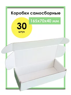 Коробки картонные самосборные белые ЯроПак 237874059 купить за 677 ₽ в интернет-магазине Wildberries