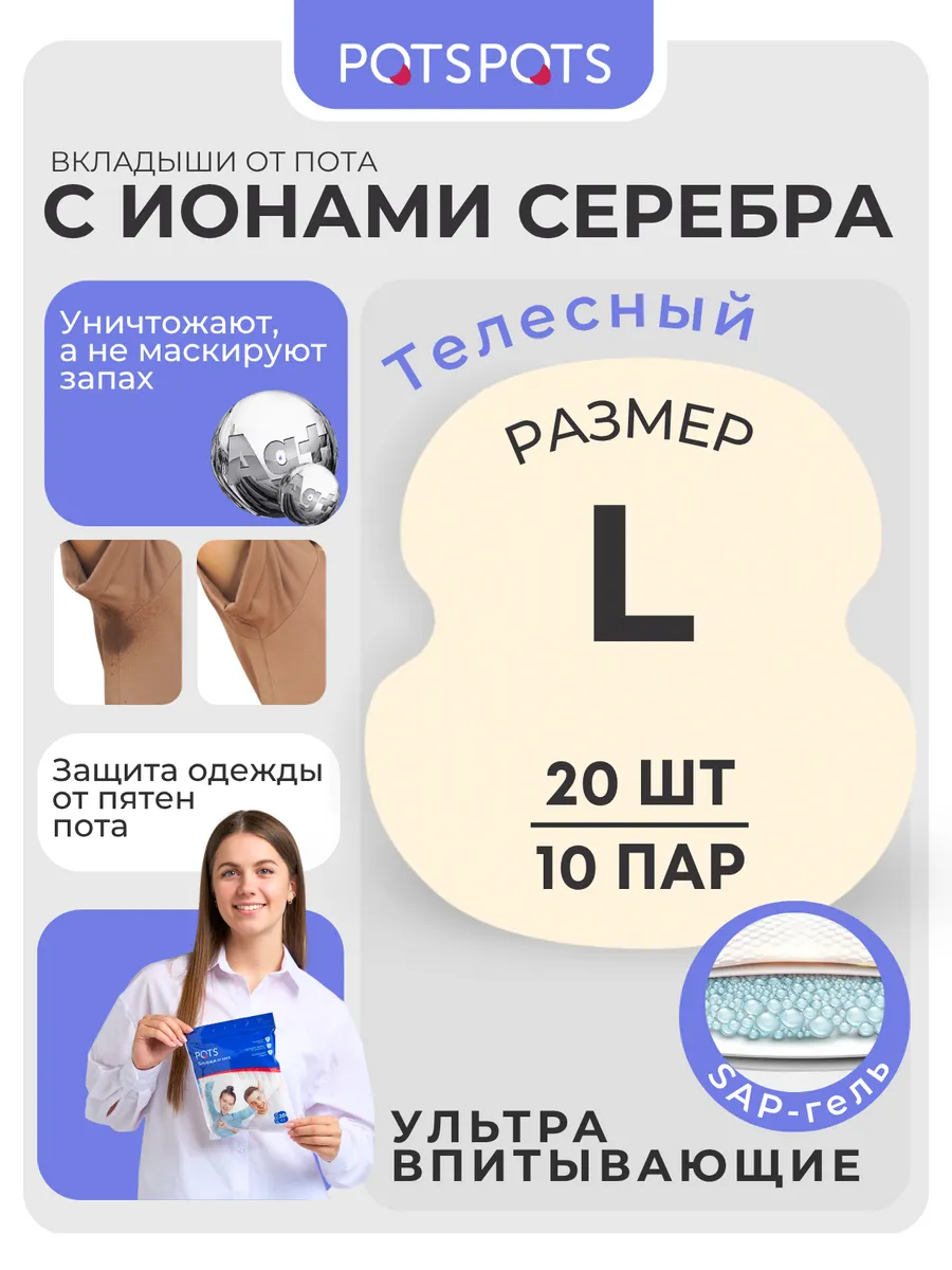 Вкладыши от пота для подмышек 20 шт