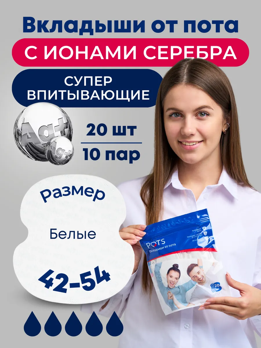 Вкладыши от пота с высоким...