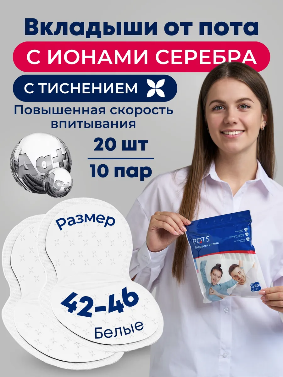 Вкладыши от пота для...