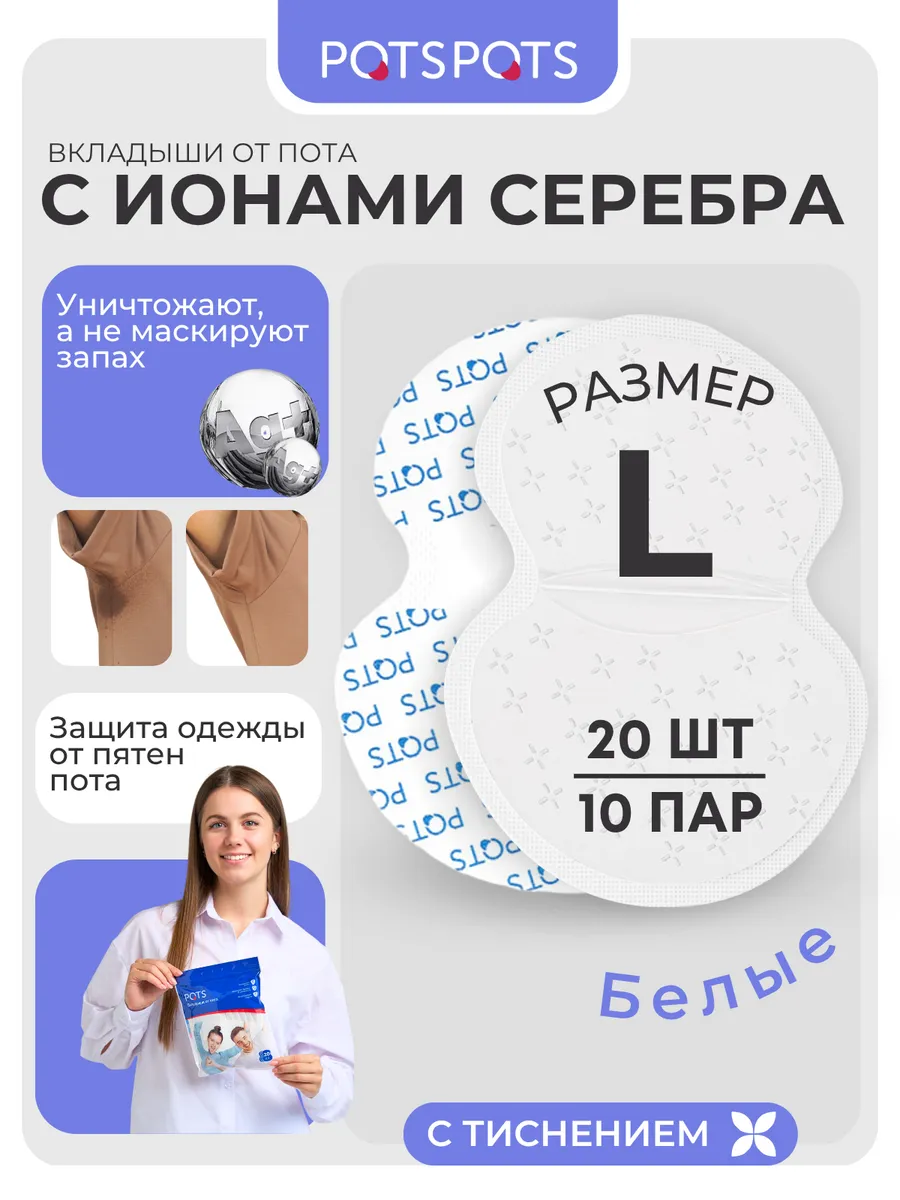 Вкладыши от пота для подмышек 20 шт