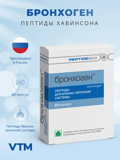 Peptide BIO Бронхоген пептиды для лёгких бронхов 60 капсул PeptideBio 237876638 купить за 1 027 ₽ в интернет-магазине Wildberries