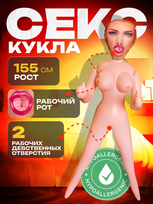 Pepper&Joy Надувная секс кукла для него 18+, вариант