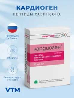 Кардиоген для сердца и сосудов 60 капсул PeptideBio 237877850 купить за 860 ₽ в интернет-магазине Wildberries