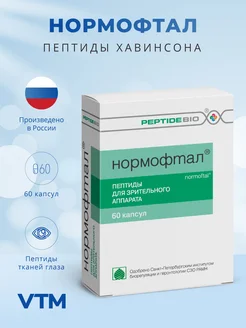 Peptide Bio Нормофтал для зрительного аппарата 60 капсул PeptideBio 237878014 купить за 942 ₽ в интернет-магазине Wildberries