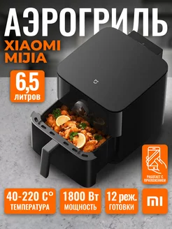 Аэрогриль, мультипечь Сяоми 6,5 литров Xiaomi 237878047 купить за 12 166 ₽ в интернет-магазине Wildberries