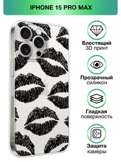 Чехол на iPhone 15 Pro Max прозрачный с принтом