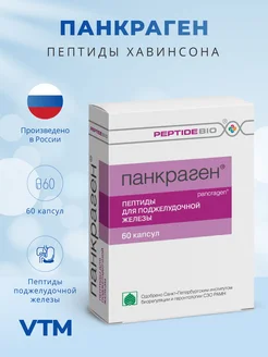 Панкраген для поджелудочной железы 60 капсул PeptideBio 237879400 купить за 942 ₽ в интернет-магазине Wildberries