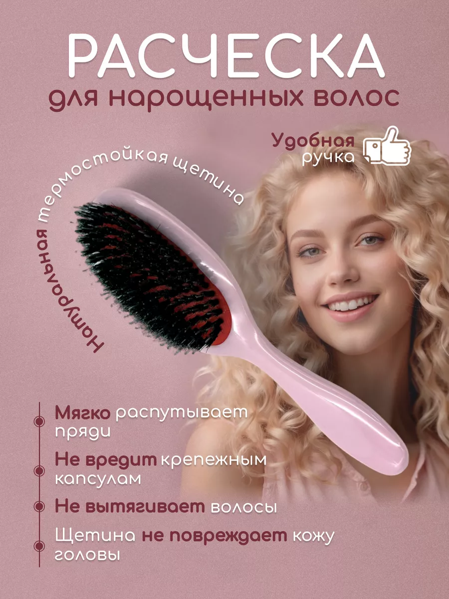 Расческа для нарощенных волос из натуральной щетины
