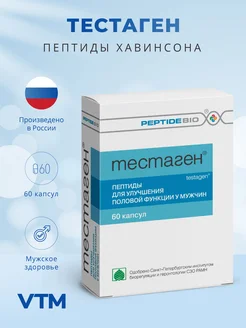 Peptide Bio Тестаген для улучшения потенции 60 капсул PeptideBio 237879868 купить за 1 024 ₽ в интернет-магазине Wildberries