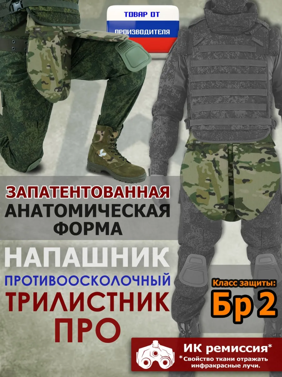 Напашник A&P тактический "Трилистник ПРО" Бр2 мультикам