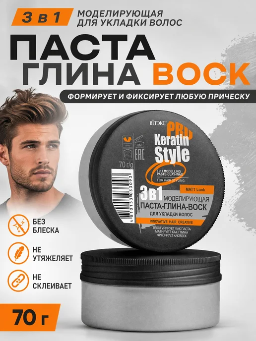 Витэкс Паста глина воск для укладки волос 3в1 KERATIN PRO Style, вариант, фото 2