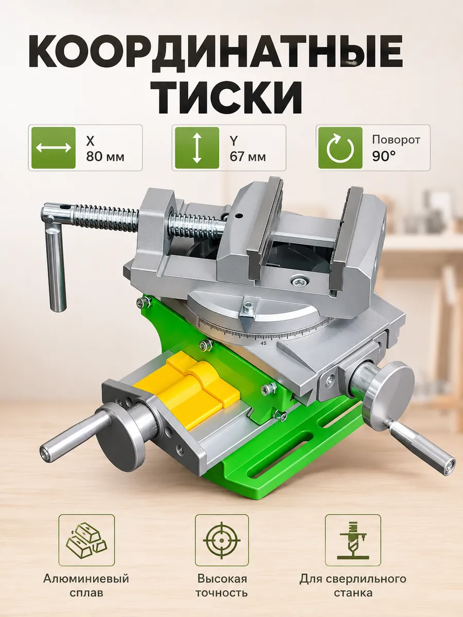 Тиски координатные BG-6369 75мм