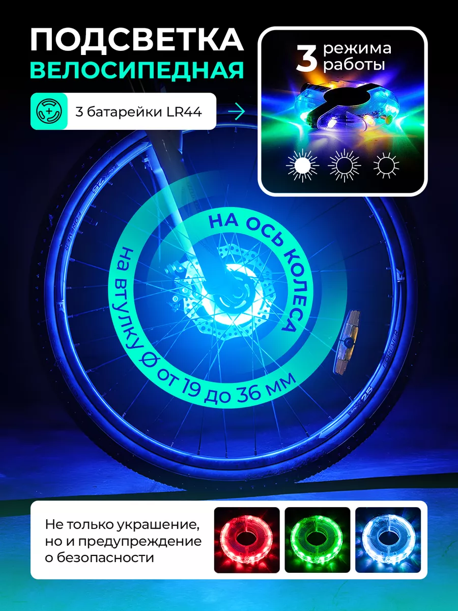 Подсветка велосипедная на...
