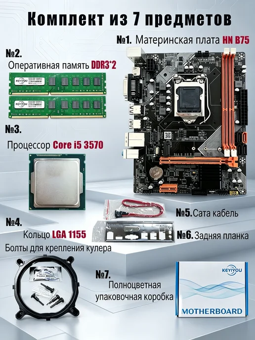 KEYIYOU Материнская плата B75+i5 3570+16G (2шт по 8G), 16 г, 2 шт, фото 2