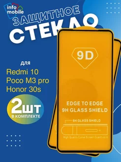 Защитное стекло на Redmi 10