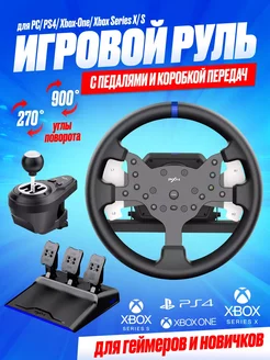 Игровой руль с педалями V99