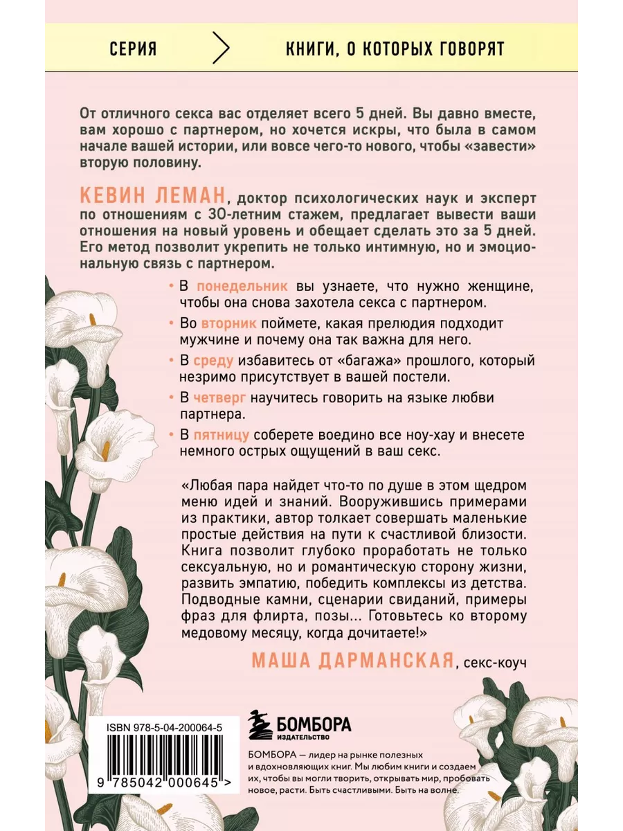 Новый секс к пятнице. Секс с мужем как с любовником за 5 дне Эксмо  237884936 купить за 360 ₽ в интернет-магазине Wildberries