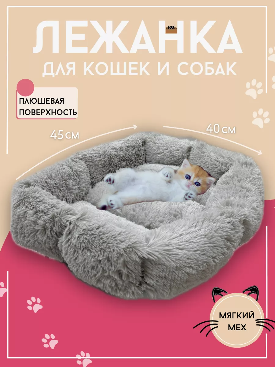 Лежанка пушистая для кошек...