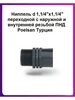 Ниппель d 1,1 4"х1,1 4" с наружной и внутренней резьбой POELSAN 237885031 купить за 241 ₽ в интернет‑магазине Wildberries