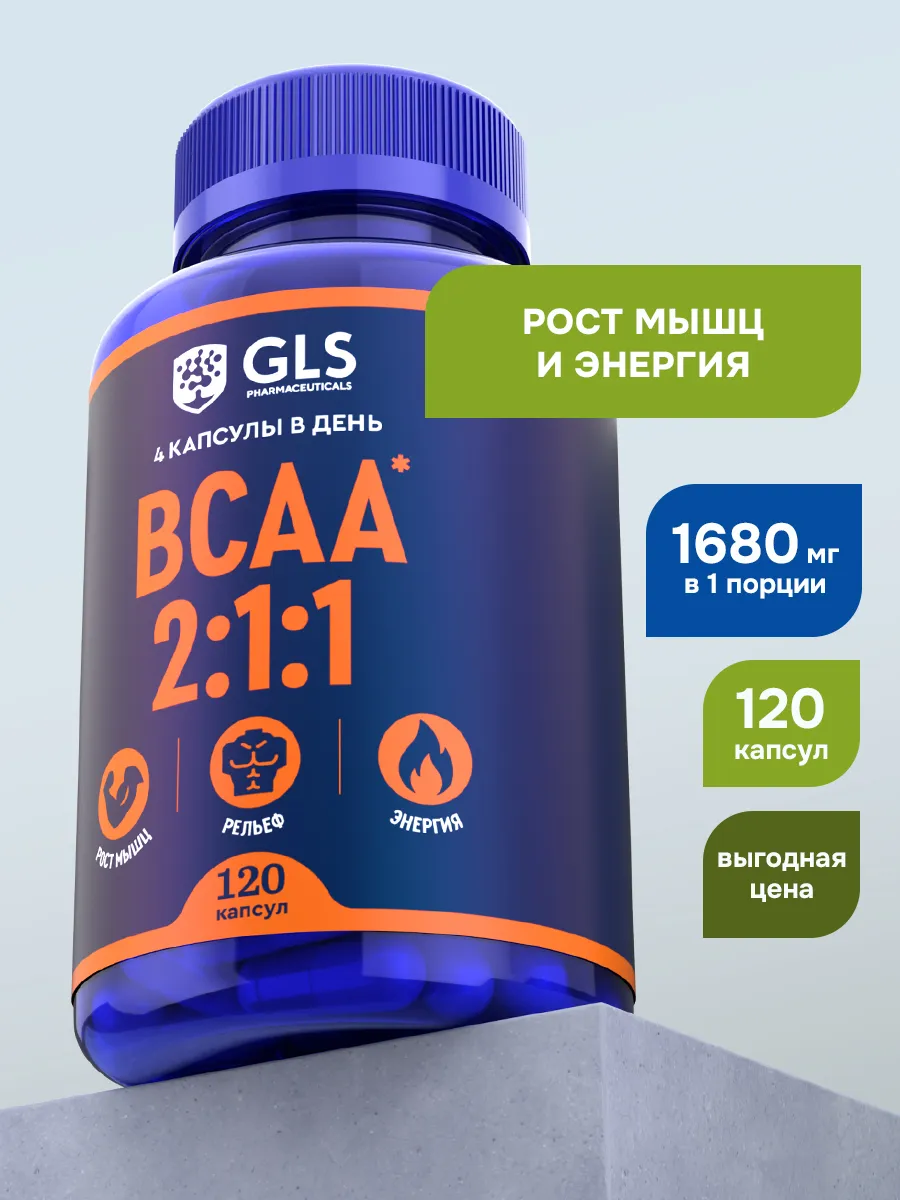 BCAA капсулы, спортивное питание ВСАА для набора веса