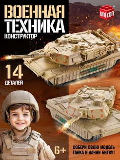 Конструктор военный "Танк M1A1 Abrams", 14 деталей