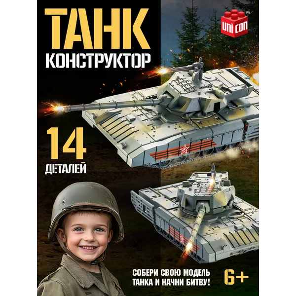 мини Конструктор Танк