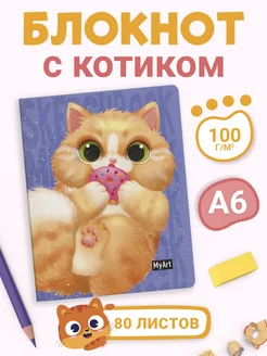 Скетчбук А6 100г м2, 80 л. MeowBook Нежный пончик