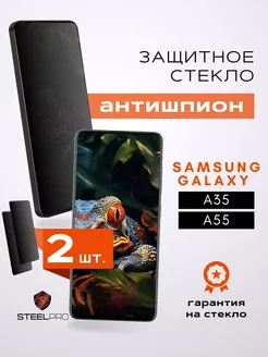 Защитное стекло на samsung a35 a55 АНТИШПИОН