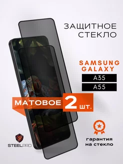 Защитное стекло на samsung a35 a55 матовое