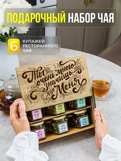 Подарочный набор чая в баночках листовой Wood Story Hope 237887463 купить за 556 ₽ в интернет-магазине Wildberries