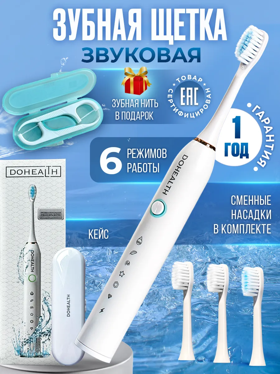 Электрическая зубная щетка