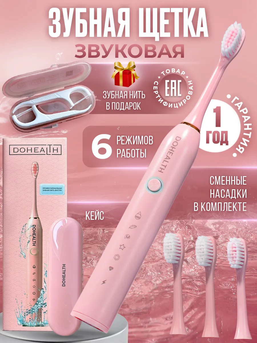 Электрическая зубная щетка