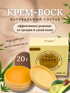 Крем воск от трещин SM.Market 237890763 купить за 84 ₽ в интернет-магазине Wildberries