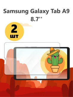 Защитное стекло для Samsung Galaxy Tab A9 8.7'' Самсунг
