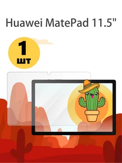 Защитное стекло для Huawei MatePad 11.5" s Air 11.5"