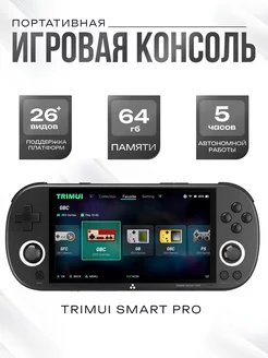 Игровая приставка Smart Pro 64 Gb Black TRIMUI 237894328 купить за 8 400 ₽ в интернет-магазине Wildberries