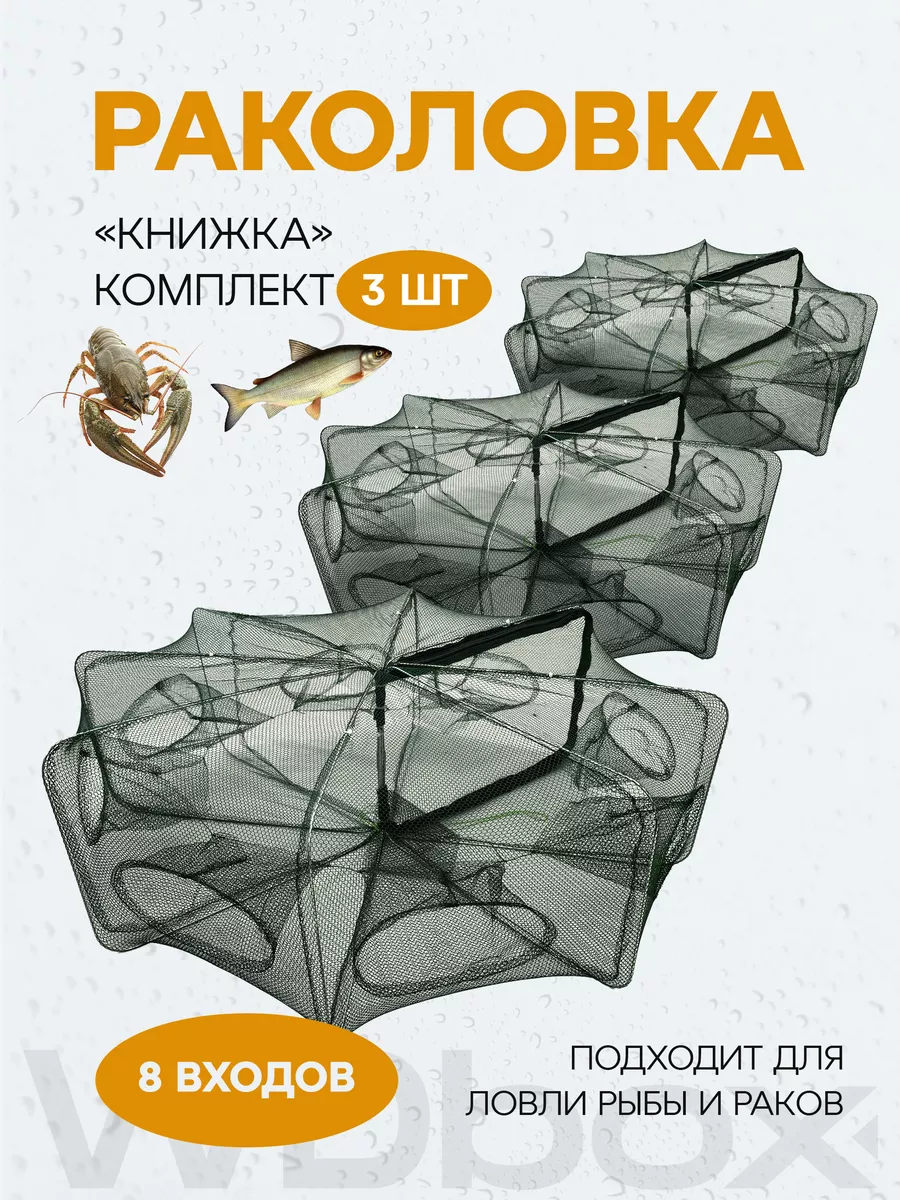 Раколовка для рыбалки...
