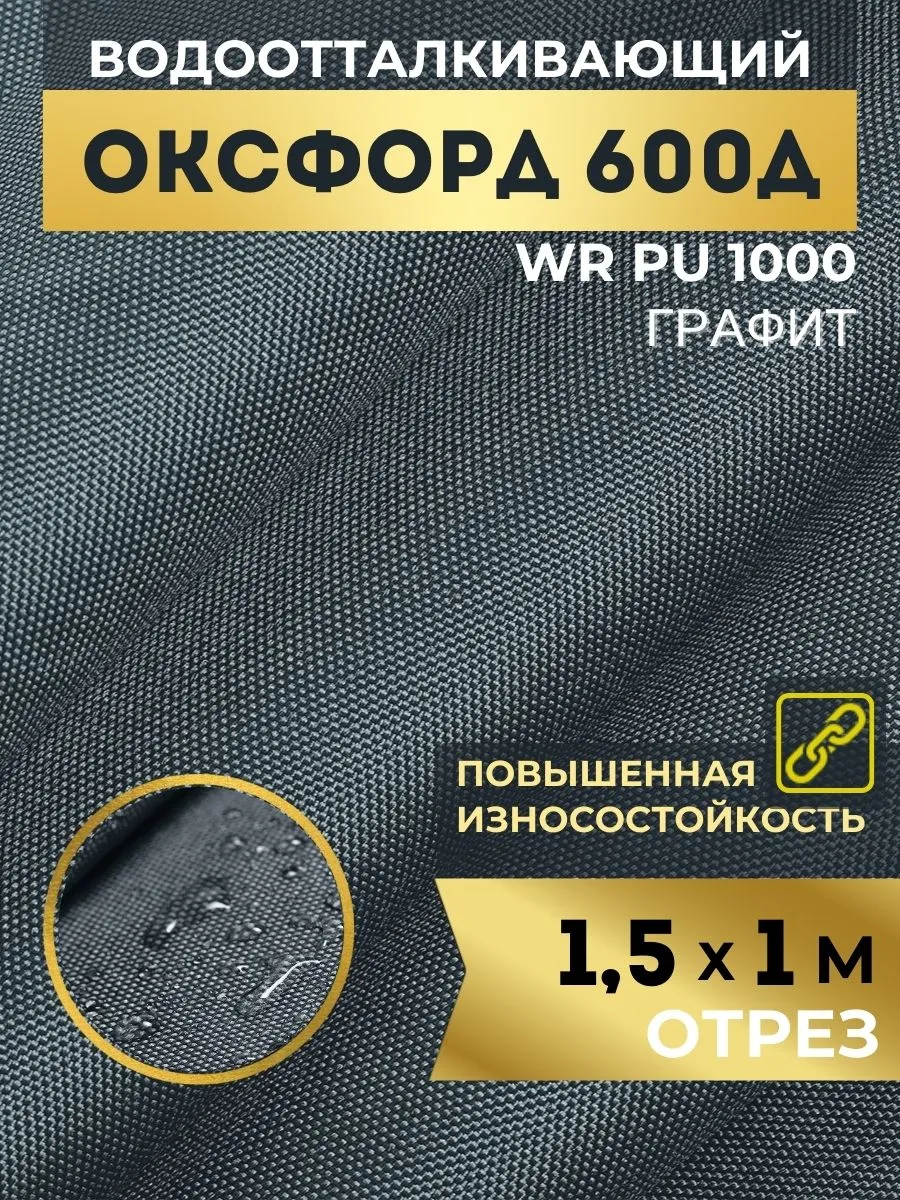 Ткань уличная оксфорд 600D водоотталкивающая тентовая