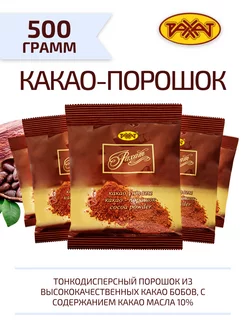 Какао порошок 5 шт. по 100 г