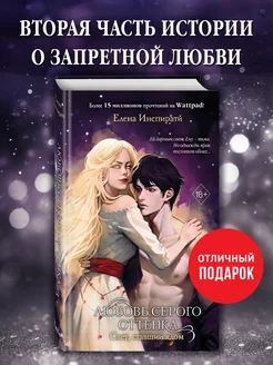 Любовь серого оттенка. Свет, ставший ядом (#2)