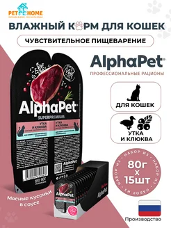 Влажный корм для кошек, утка и клюква, 15шт по 80г