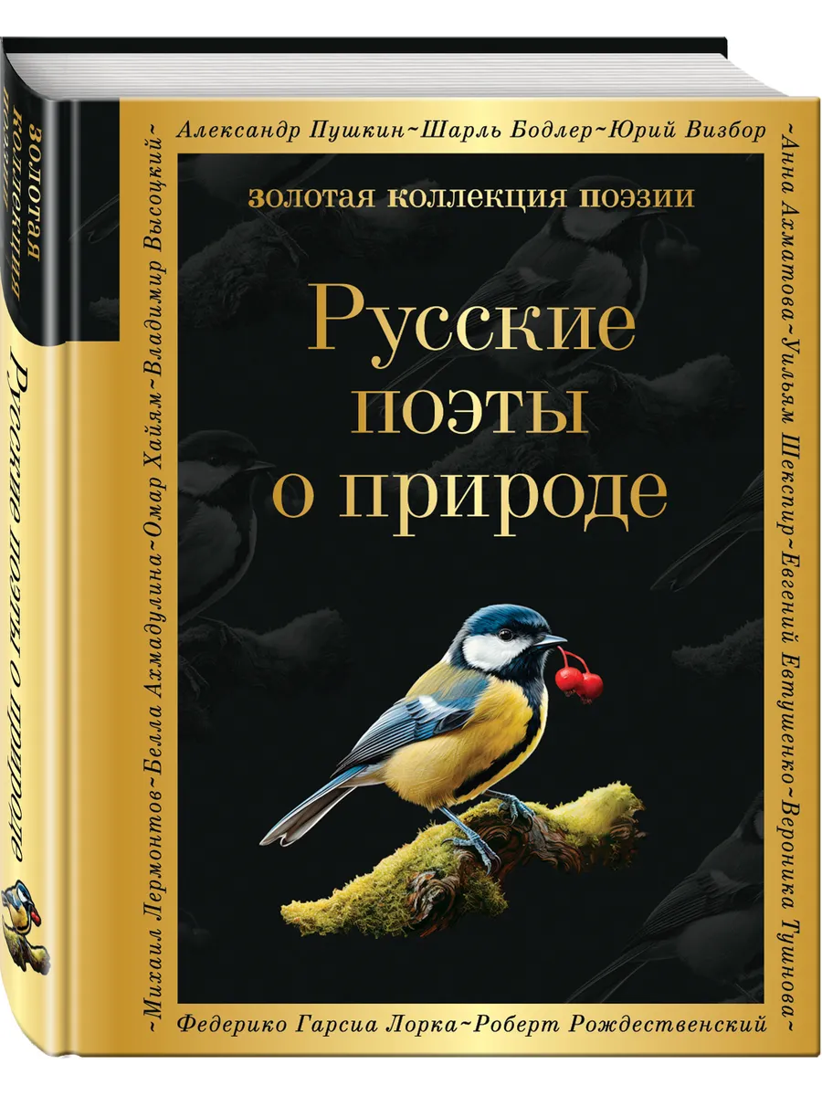 Русские поэты о природе