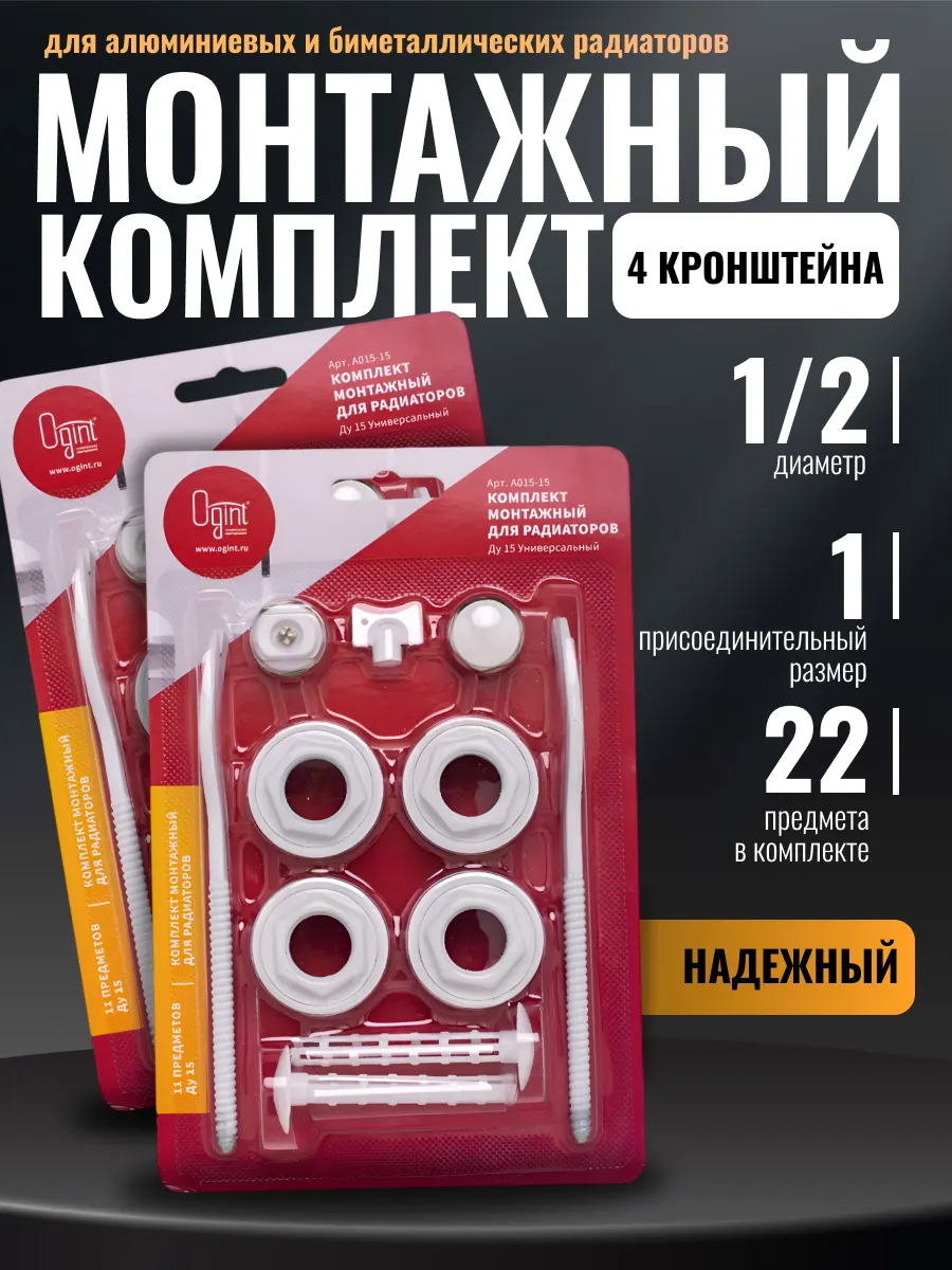 Монтажный комплект для радиатора с кронштейнами 1/2" (2шт)