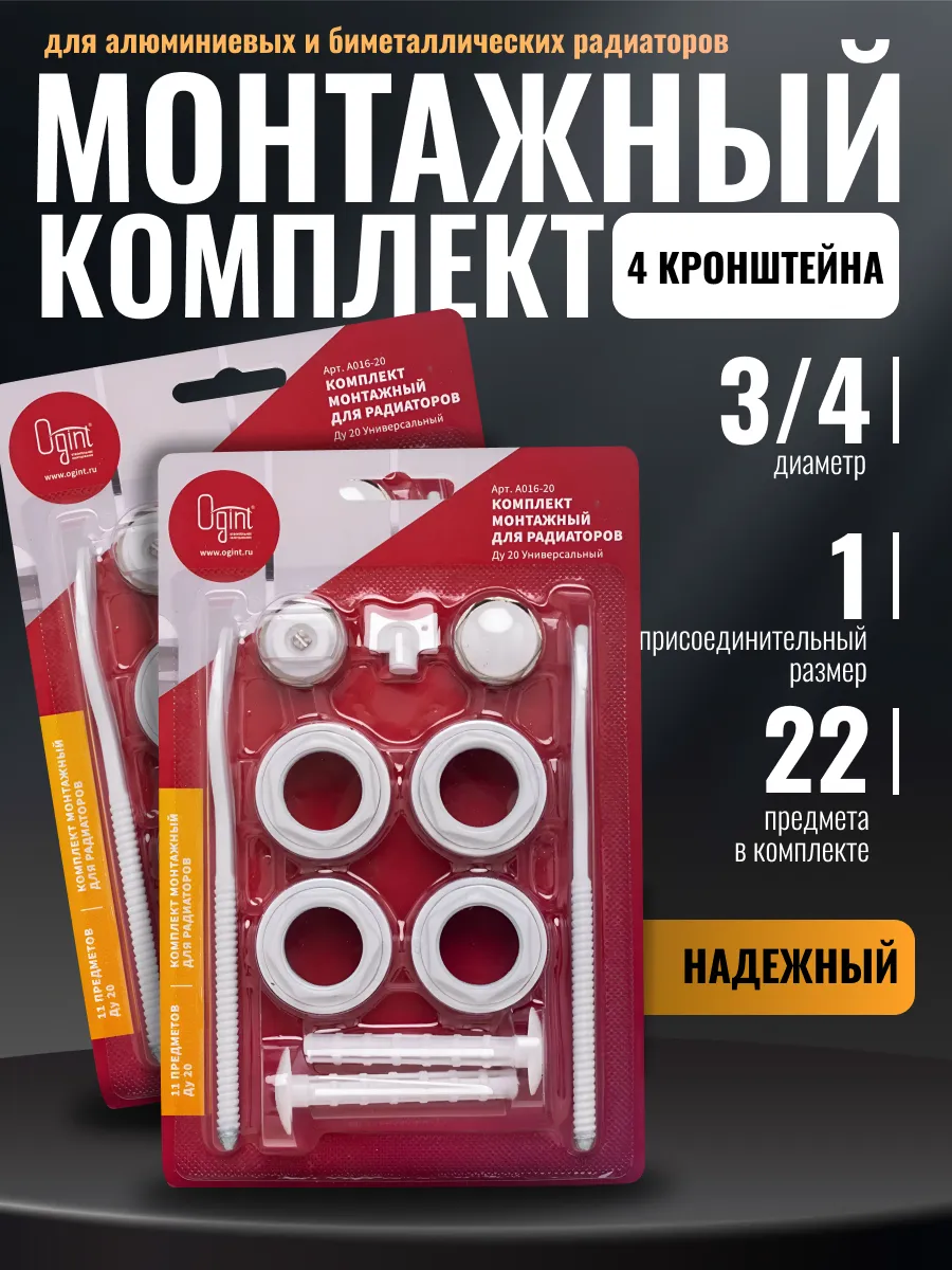 Монтажный комплект для радиатора с кронштейнами 3/4" (2шт)