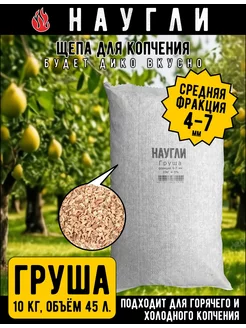 Щепа для копчения груша 10кг