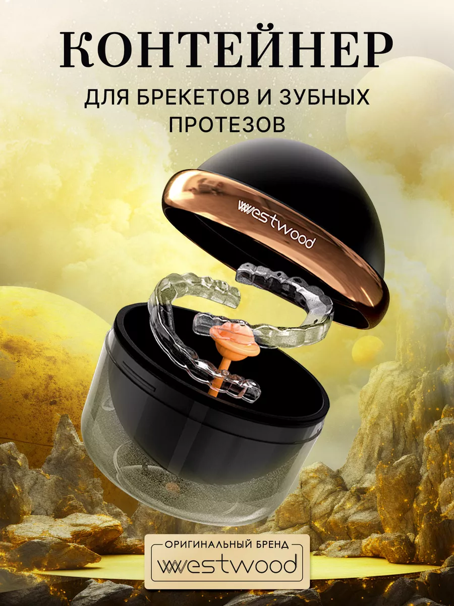 Контейнер для зубных...