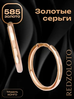 Золотые серьги 585